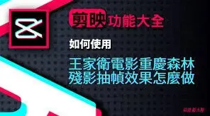 剪映视频抽帧功能教程