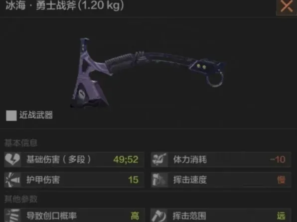 暗区突围冰海战斧属性与使用攻略