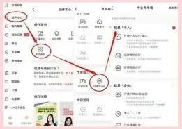 小红书申请开设店铺方法详解
