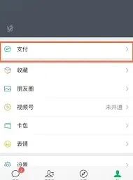 《微信》：关闭人脸识别方法教程