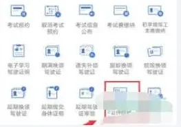 交管12123电子驾驶证开通全教程