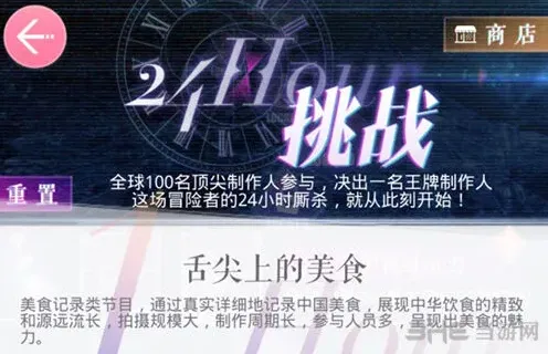 舌尖上的美食三星通过攻略恋与制作人