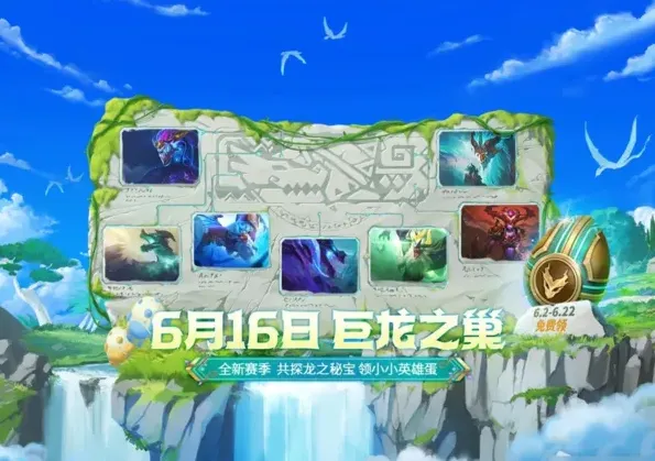 小小英雄巨龙之巢