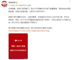 京东超时20分钟免单技巧分享