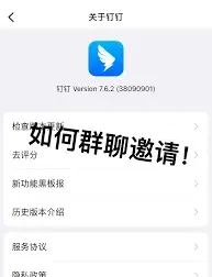 钉钉群组拉人进群方法