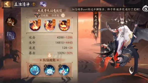 阴阳师不朽之目牛鬼80层御魂阵容搭配