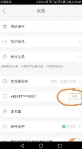 快手手机号码