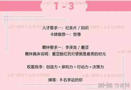 恋与制作人拍摄副本1-3玩法指南