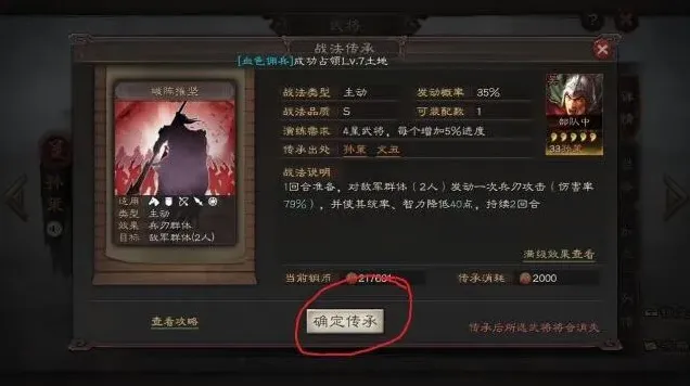 三国志战略版传承功能详细教程