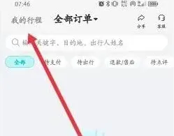 去哪儿旅行订单记录查看全攻略