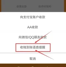 支付宝收款语音播报功能设置全攻略