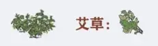 江南百景图艾草怎么获得徽杭古道位置指南