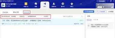 wetool定时群发消息方法教程