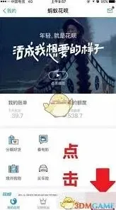 美团外卖花呗支付教程分享