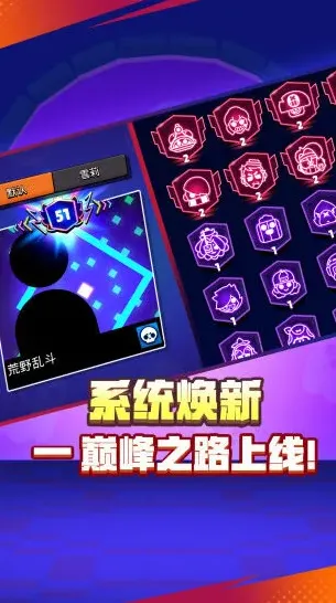 荒野乱斗手机游戏图片3