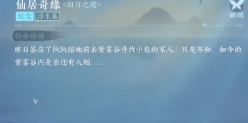 逆水寒任务完成