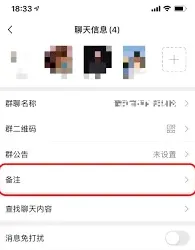 《微信》设置备注全教程