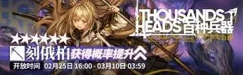 明日方舟卡池