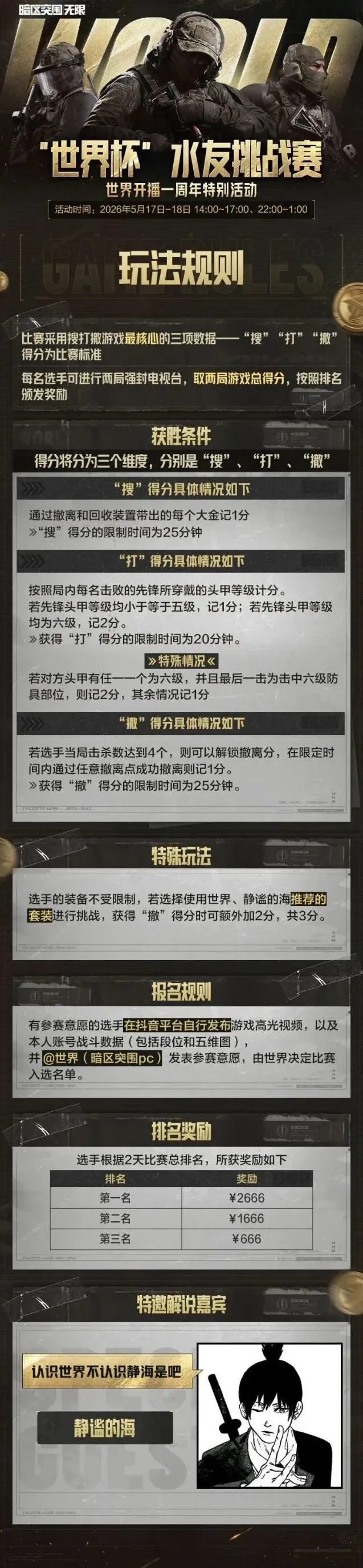 暗区突围游水