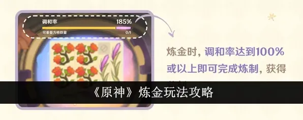 原神炼金新活动改良指南