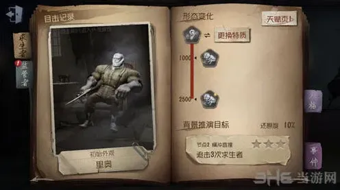 《第五人格》监管者排名指南