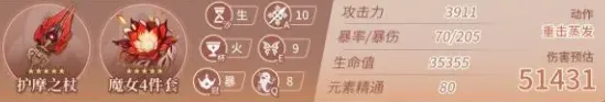 《原神》胡桃毕业属性面板教程