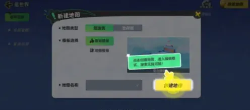 《元梦之星》创建地图玩法指南