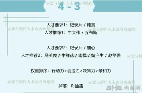 恋与制作人第四章4-3三星配置教程