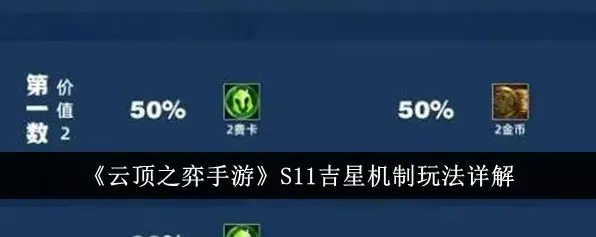金铲铲之战吉星