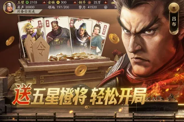 三国志战略版手机游戏图片2