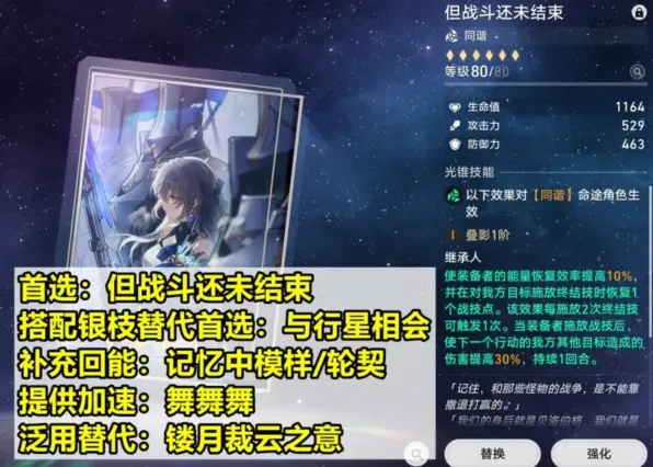 崩坏星穹铁道光锥
