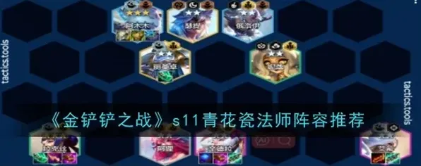 金铲铲之战拉克丝法师阵容玩法攻略