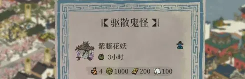 江南百景图紫藤花妖驱散全攻略
