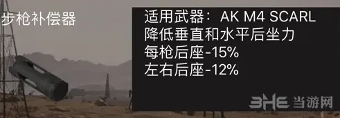 荒野行动步枪补偿器怎么选 近距离作战配件攻略