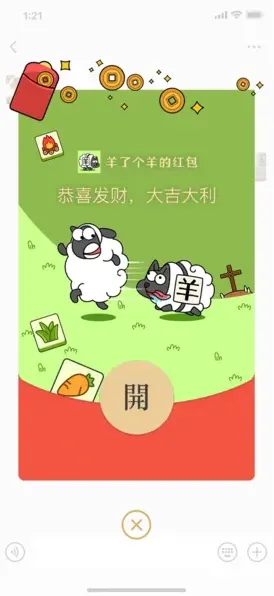 《羊了个羊》红包封面获取教程