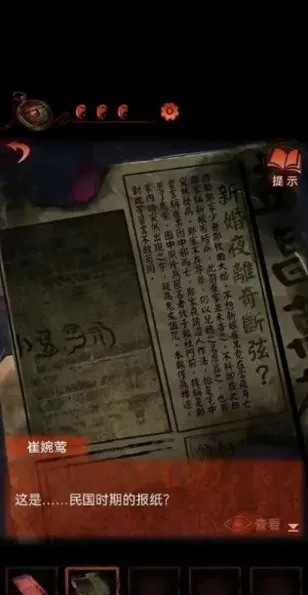 纸嫁衣分享