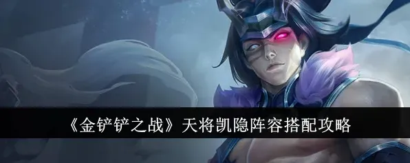 金铲铲之战金铲铲