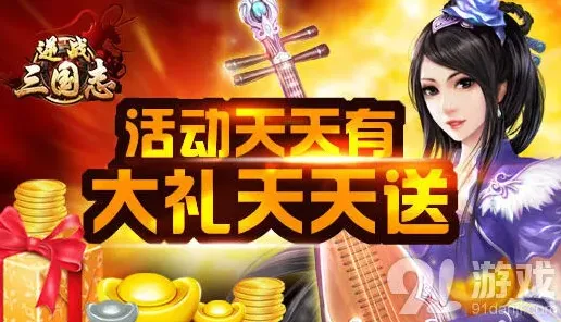 三国志竞猜活动