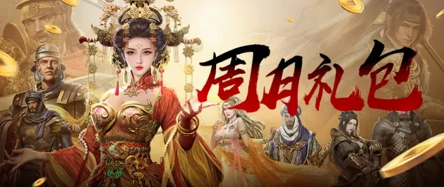 帝国征服者礼包