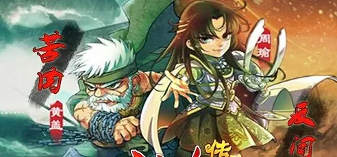 三国杀传奇创意穿越剧情介绍