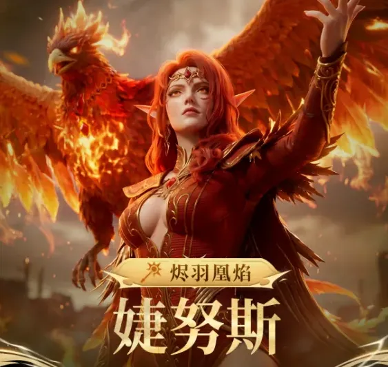 潮汐守望者凰焰