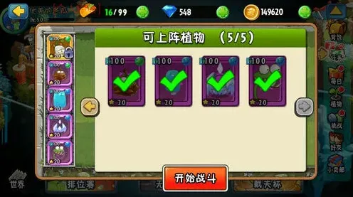 植物大战僵尸全明星