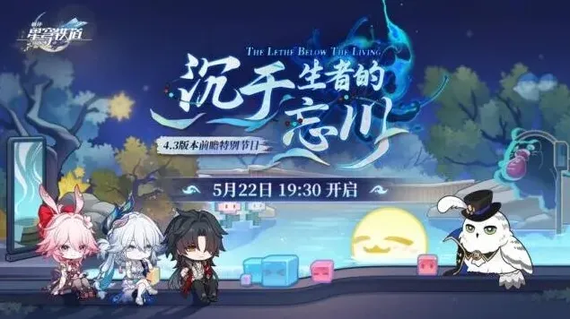 崩坏星穹铁道版本