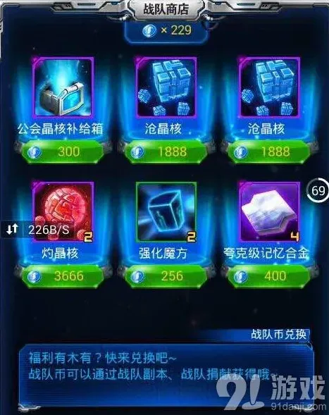 《雷霆战机》新版本晶核系统