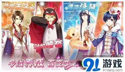 《男神执事团》攻略：如何俘获男神