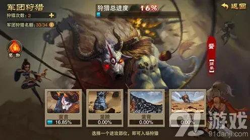 三国之刃军团狩猎系统指南