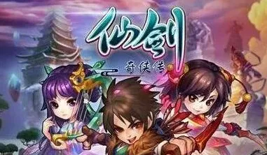 仙剑奇侠传元宝