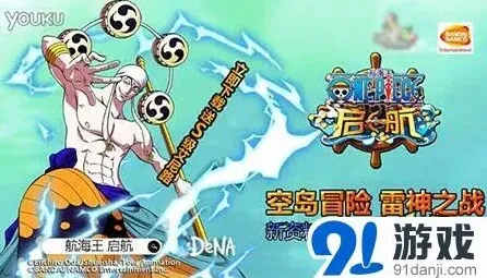 《航海王 启航》复联2广告营销解读