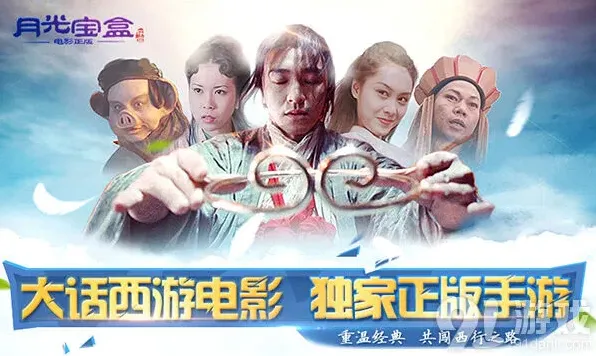 大话西游震撼