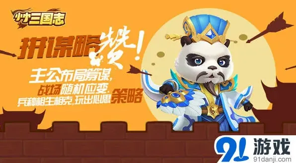 《三国志》熊猫血战事件回顾